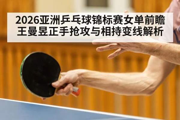 table tennis forehand attack